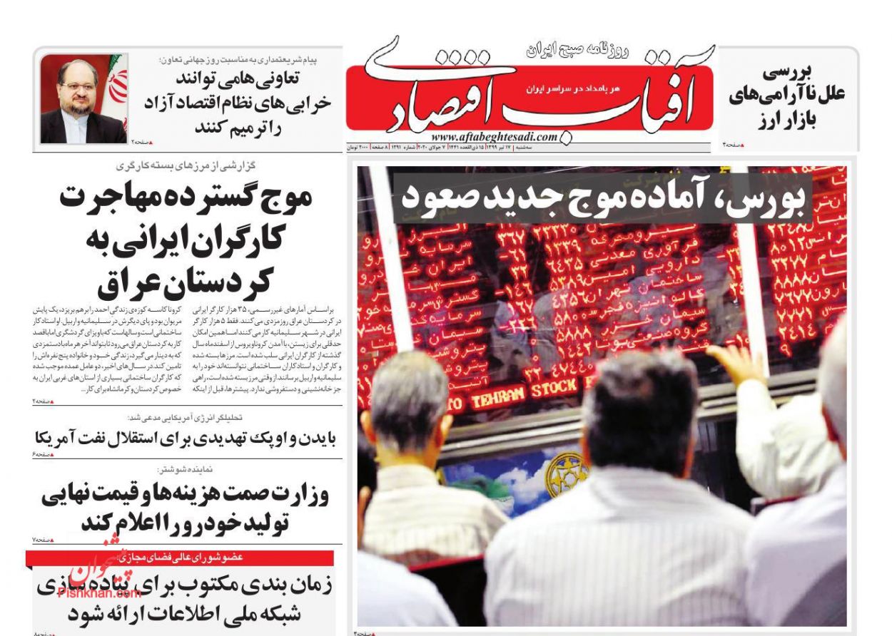 بورس آماده موج جدید صعود/ ۲ راهکار برای جبران کسری بودجه امسال/ افشای نام متخلفان ارزی بورس آماده موج جدید صعود/ ۲ راهکار برای جبران کسری بودجه امسال/ افشای نام متخلفان ارزی