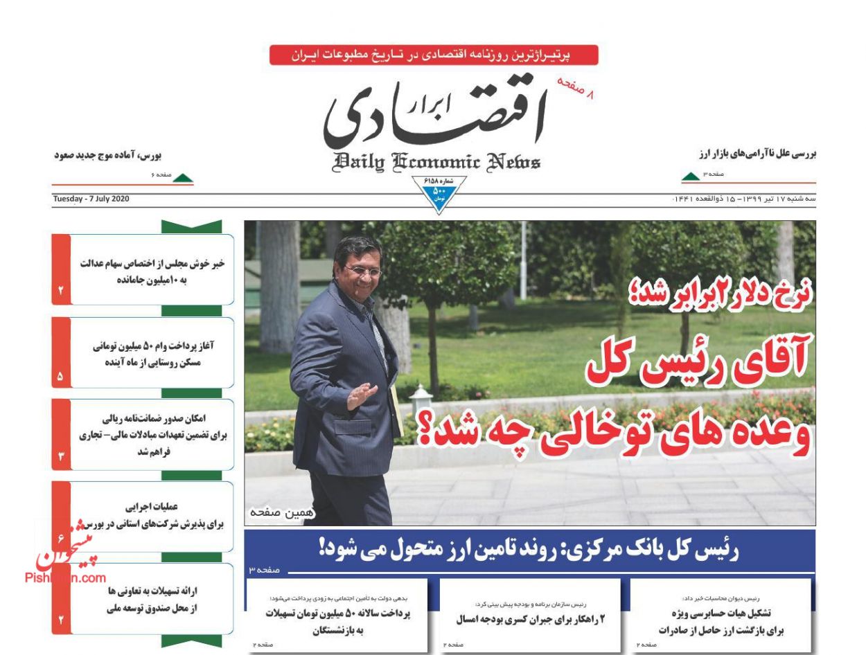 بورس آماده موج جدید صعود/ ۲ راهکار برای جبران کسری بودجه امسال/ افشای نام متخلفان ارزی بورس آماده موج جدید صعود/ ۲ راهکار برای جبران کسری بودجه امسال/ افشای نام متخلفان ارزی