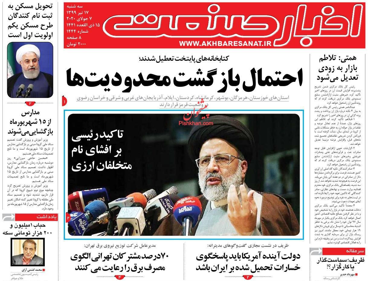 بورس آماده موج جدید صعود/ ۲ راهکار برای جبران کسری بودجه امسال/ افشای نام متخلفان ارزی بورس آماده موج جدید صعود/ ۲ راهکار برای جبران کسری بودجه امسال/ افشای نام متخلفان ارزی