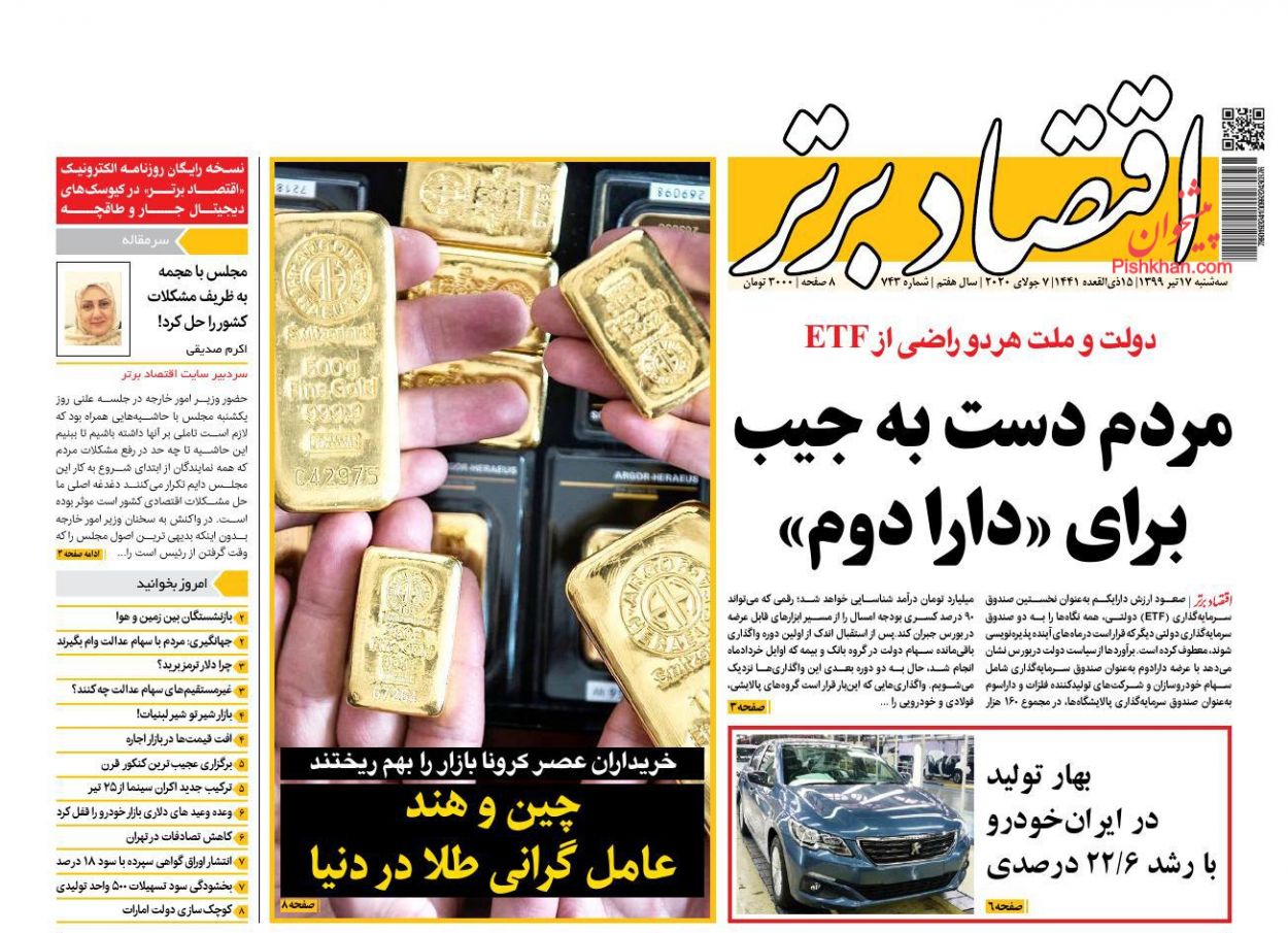 بورس آماده موج جدید صعود/ ۲ راهکار برای جبران کسری بودجه امسال/ افشای نام متخلفان ارزی بورس آماده موج جدید صعود/ ۲ راهکار برای جبران کسری بودجه امسال/ افشای نام متخلفان ارزی