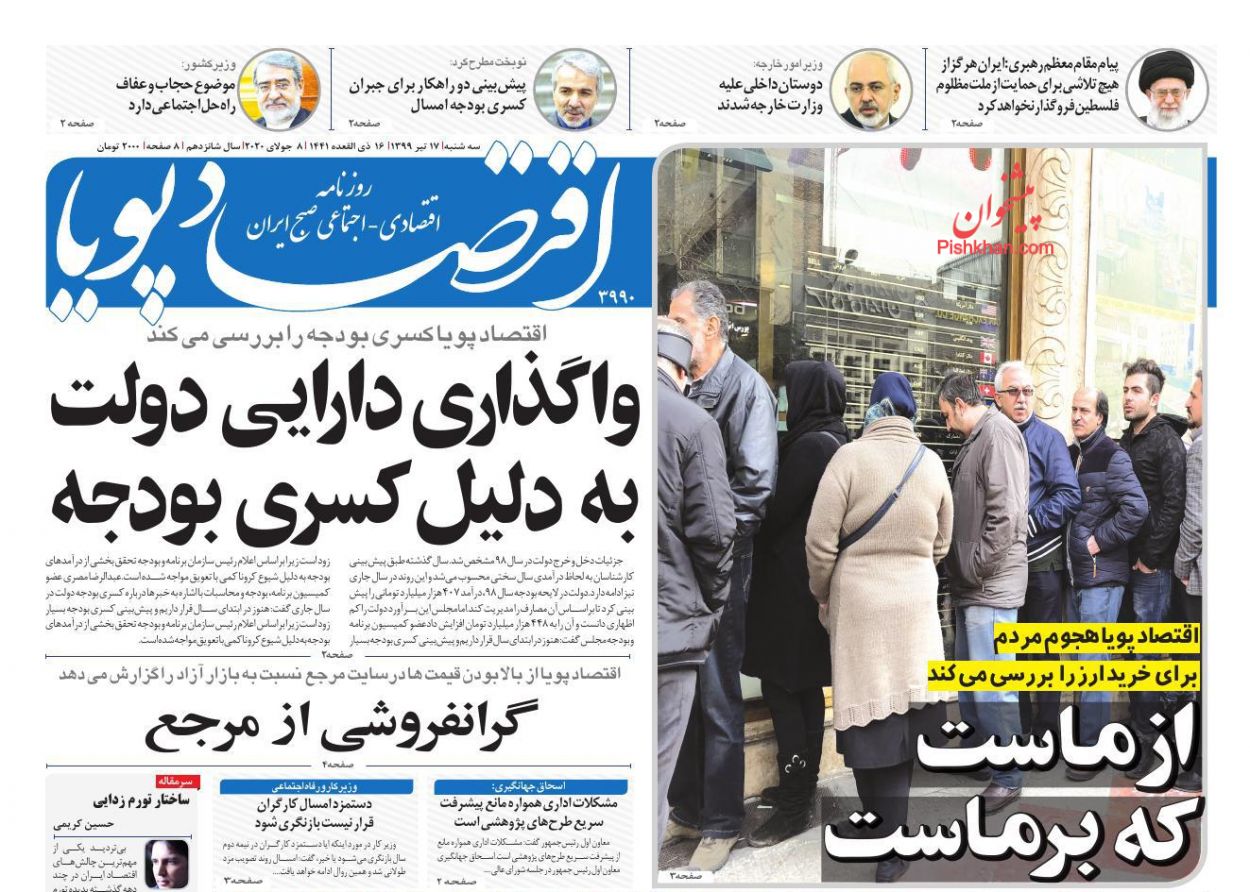 بورس آماده موج جدید صعود/ ۲ راهکار برای جبران کسری بودجه امسال/ افشای نام متخلفان ارزی بورس آماده موج جدید صعود/ ۲ راهکار برای جبران کسری بودجه امسال/ افشای نام متخلفان ارزی