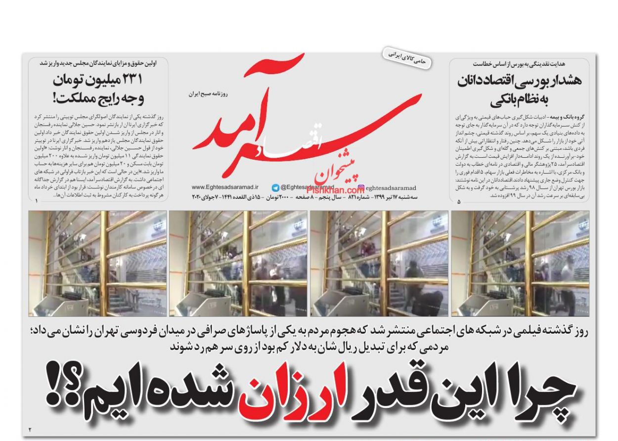 بورس آماده موج جدید صعود/ ۲ راهکار برای جبران کسری بودجه امسال/ افشای نام متخلفان ارزی بورس آماده موج جدید صعود/ ۲ راهکار برای جبران کسری بودجه امسال/ افشای نام متخلفان ارزی