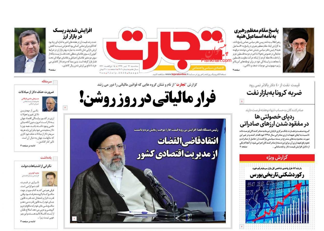 بورس آماده موج جدید صعود/ ۲ راهکار برای جبران کسری بودجه امسال/ افشای نام متخلفان ارزی بورس آماده موج جدید صعود/ ۲ راهکار برای جبران کسری بودجه امسال/ افشای نام متخلفان ارزی
