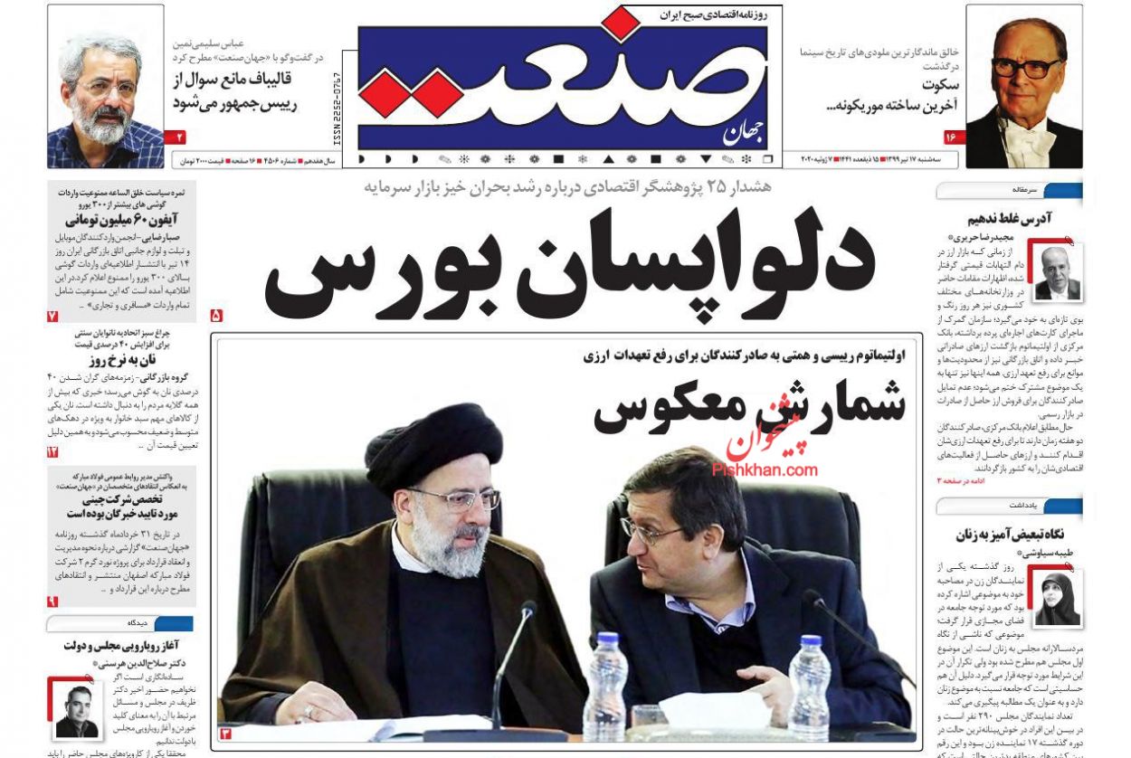 بورس آماده موج جدید صعود/ ۲ راهکار برای جبران کسری بودجه امسال/ افشای نام متخلفان ارزی بورس آماده موج جدید صعود/ ۲ راهکار برای جبران کسری بودجه امسال/ افشای نام متخلفان ارزی