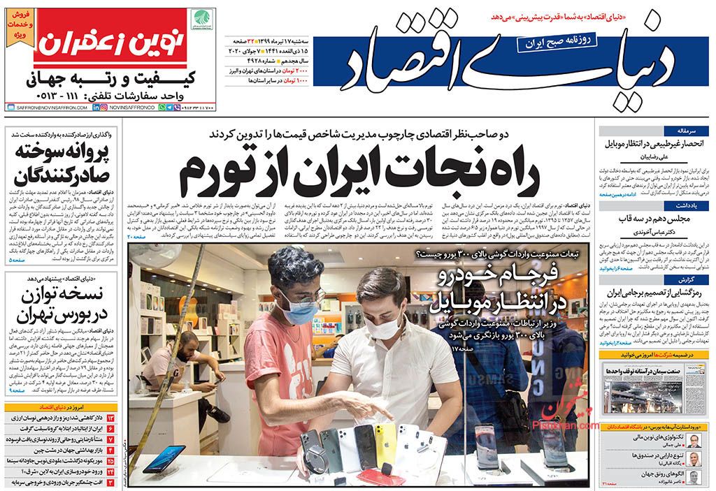 بورس آماده موج جدید صعود/ ۲ راهکار برای جبران کسری بودجه امسال/ افشای نام متخلفان ارزی بورس آماده موج جدید صعود/ ۲ راهکار برای جبران کسری بودجه امسال/ افشای نام متخلفان ارزی