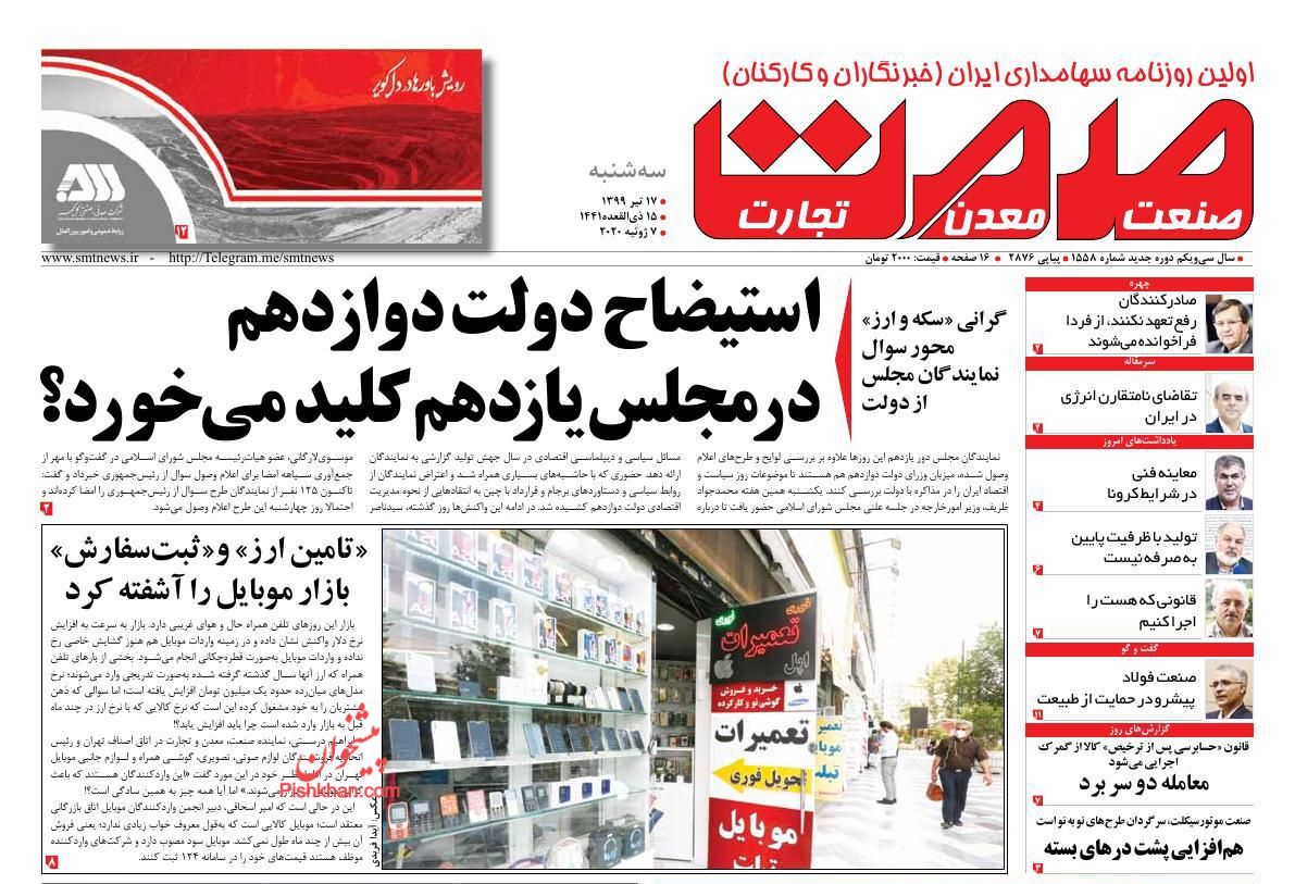 بورس آماده موج جدید صعود/ ۲ راهکار برای جبران کسری بودجه امسال/ افشای نام متخلفان ارزی بورس آماده موج جدید صعود/ ۲ راهکار برای جبران کسری بودجه امسال/ افشای نام متخلفان ارزی