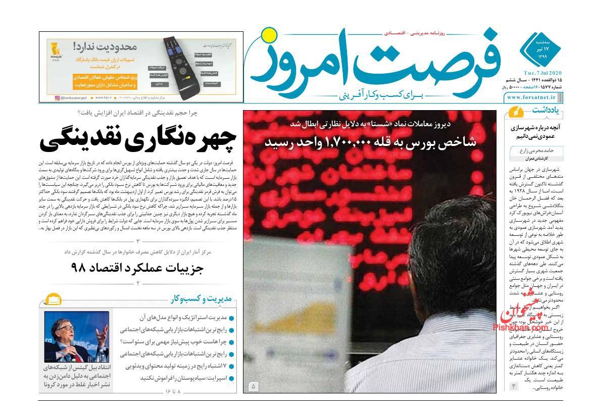 بورس آماده موج جدید صعود/ ۲ راهکار برای جبران کسری بودجه امسال/ افشای نام متخلفان ارزی بورس آماده موج جدید صعود/ ۲ راهکار برای جبران کسری بودجه امسال/ افشای نام متخلفان ارزی