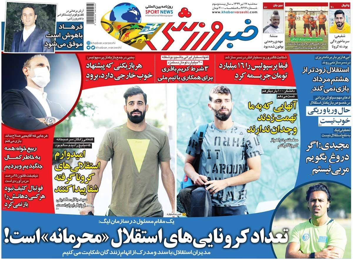 خبر ورزشی - ۱۷ تیر