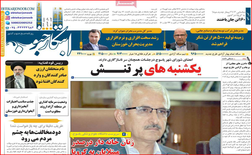 روزنامه استانی