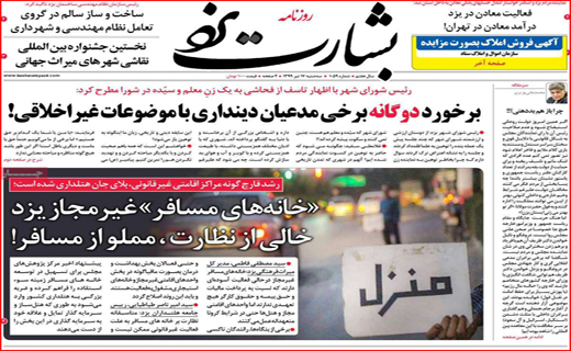 روزنامه استانی