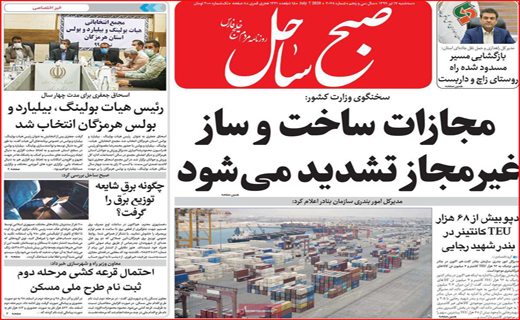 روزنامه استانی