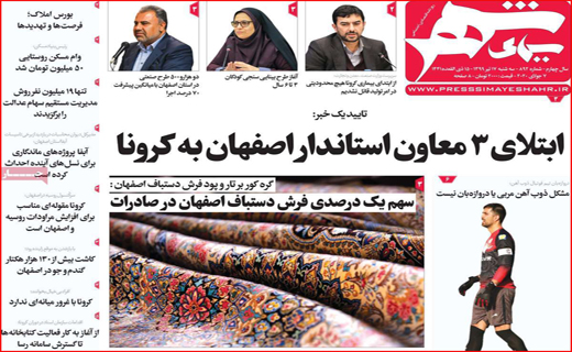 روزنامه استانی