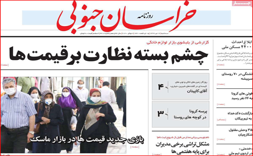 روزنامه استانی