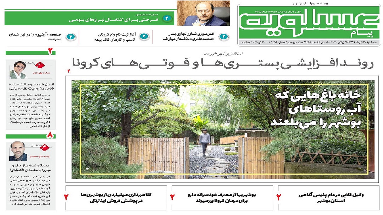 پیام عسلویه
