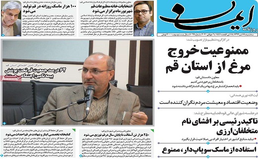 روزنامه ایمان