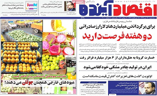 روزنامه اقتصاد آینده