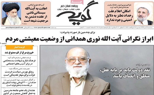 روزنامه گویه