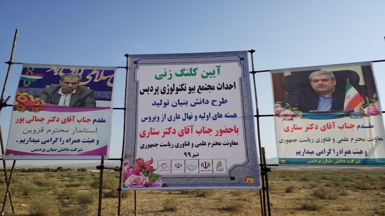 آغاز ساخت مجتمع بیوتکنولوژی پردیس در آبیک
