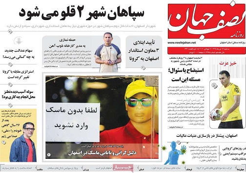 تعطیلی در انتظار متخلفان/ وعده ساخت فاز دوم سپاهان شهر