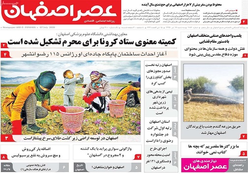 تعطیلی در انتظار متخلفان/ وعده ساخت فاز دوم سپاهان شهر