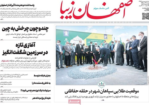 تعطیلی در انتظار متخلفان/ وعده ساخت فاز دوم سپاهان شهر