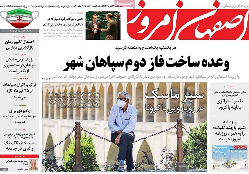 تعطیلی در انتظار متخلفان/ وعده ساخت فاز دوم سپاهان شهر