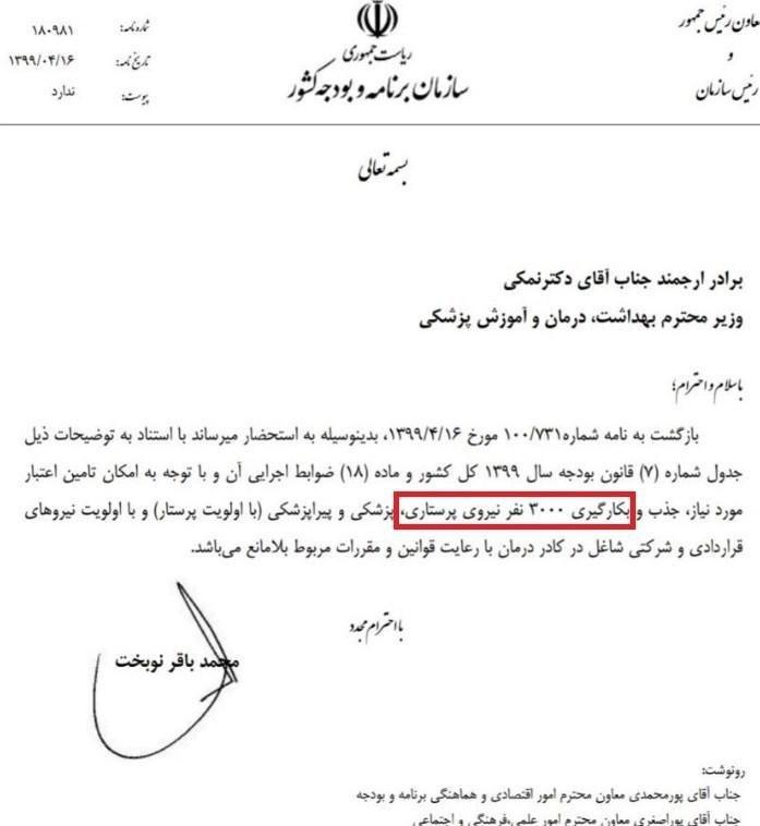 مجوز استخدام ۳۰۰۰ پرستار صادر شد