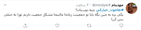 واکنش کاربران توئیتر به &laquo;طاعون خیارکی&raquo; / کرونا اگر نکشد، طاعون خیارکی حتما مرحله آخر است