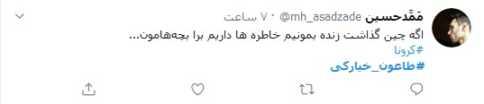 واکنش کاربران توئیتر به &laquo;طاعون خیارکی&raquo; / کرونا اگر نکشد، طاعون خیارکی حتما مرحله آخر است