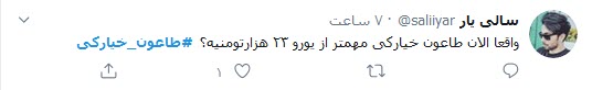 واکنش کاربران توئیتر به &laquo;طاعون خیارکی&raquo; / کرونا اگر نکشد، طاعون خیارکی حتما مرحله آخر است