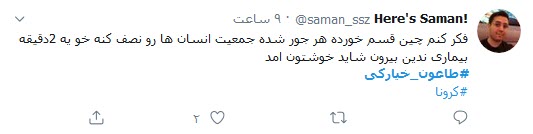 واکنش کاربران توئیتر به &laquo;طاعون خیارکی&raquo; / کرونا اگر نکشد، طاعون خیارکی حتما مرحله آخر است