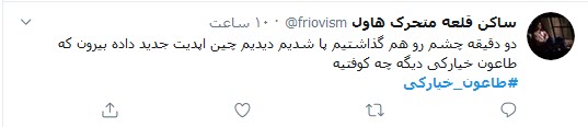 واکنش کاربران توئیتر به &laquo;طاعون خیارکی&raquo; / کرونا اگر نکشد، طاعون خیارکی حتما مرحله آخر است