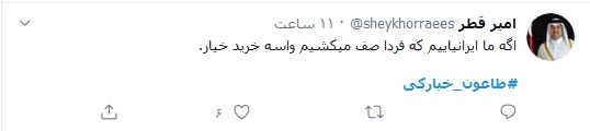 واکنش کاربران توئیتر به &laquo;طاعون خیارکی&raquo; / کرونا اگر نکشد، طاعون خیارکی حتما مرحله آخر است