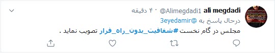 #شفافیت_بدون_راه_فرار، راه حلی برای پایان پرونده&zwnj;های فساد مالی