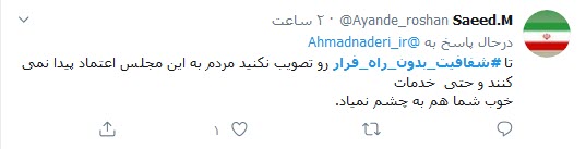 #شفافیت_بدون_راه_فرار، راه حلی برای پایان پرونده&zwnj;های فساد مالی