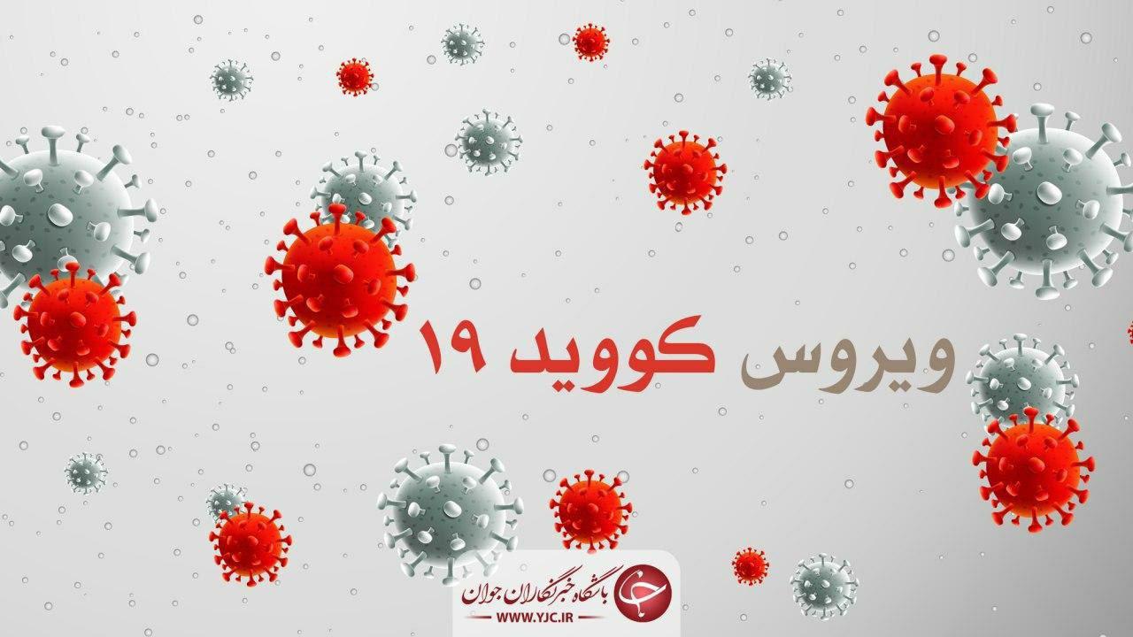 بیماری کووید ۱۹ سرسخت&zwnj;تر از همیشه/ ابتلای ۲ هزار و ۱۱۲ نفر به کرونا در همدان