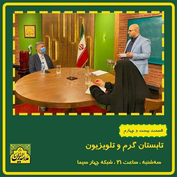 گفت و گوی برنامه «مدرسه ایران» با مدیر شبکه آموزش /مدرسه تابستانی تلویزیونی ایران بررسی می شود