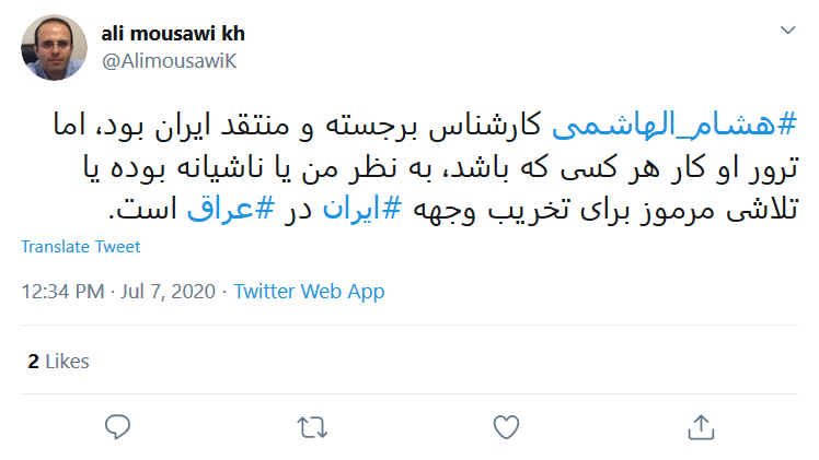 واکنش کاربران به ترور تحلیلگر سیاسی عراق در بغداد