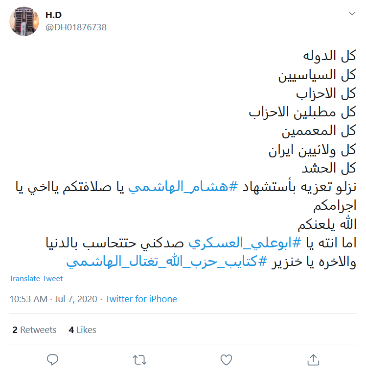واکنش کاربران به ترور تحلیلگر سیاسی عراق در بغداد