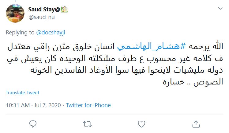 واکنش کاربران به ترور تحلیلگر سیاسی عراق در بغداد