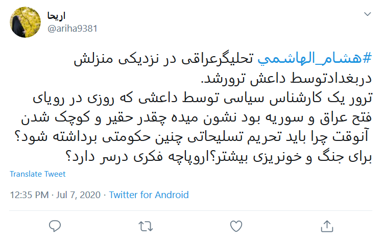 واکنش کاربران به ترور تحلیلگر سیاسی عراق در بغداد