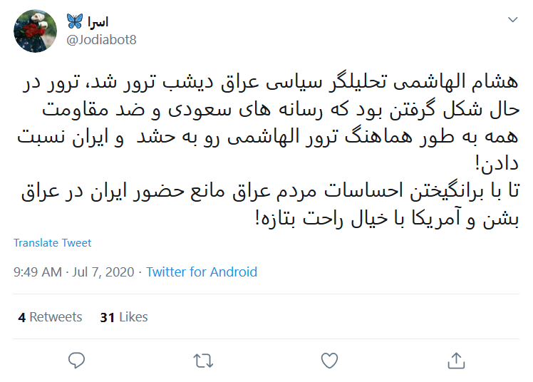 واکنش کاربران به ترور تحلیلگر سیاسی عراق در بغداد