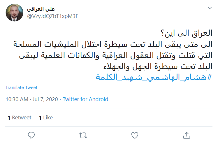 واکنش کاربران به ترور تحلیلگر سیاسی عراق در بغداد