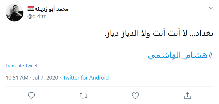 واکنش کاربران به ترور تحلیلگر سیاسی عراق در بغداد