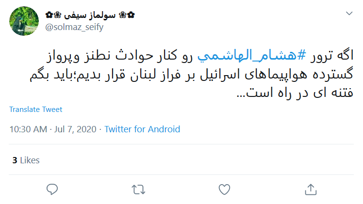 واکنش کاربران به ترور تحلیلگر سیاسی عراق در بغداد