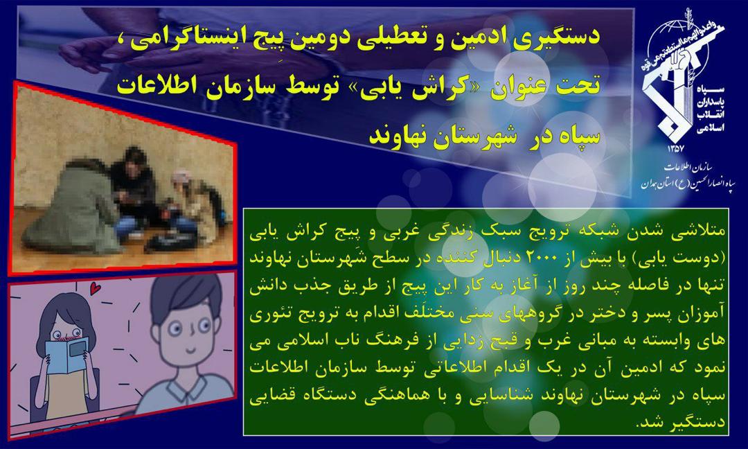 دستگیری ادمین اینستاگرامی  در نهاوند