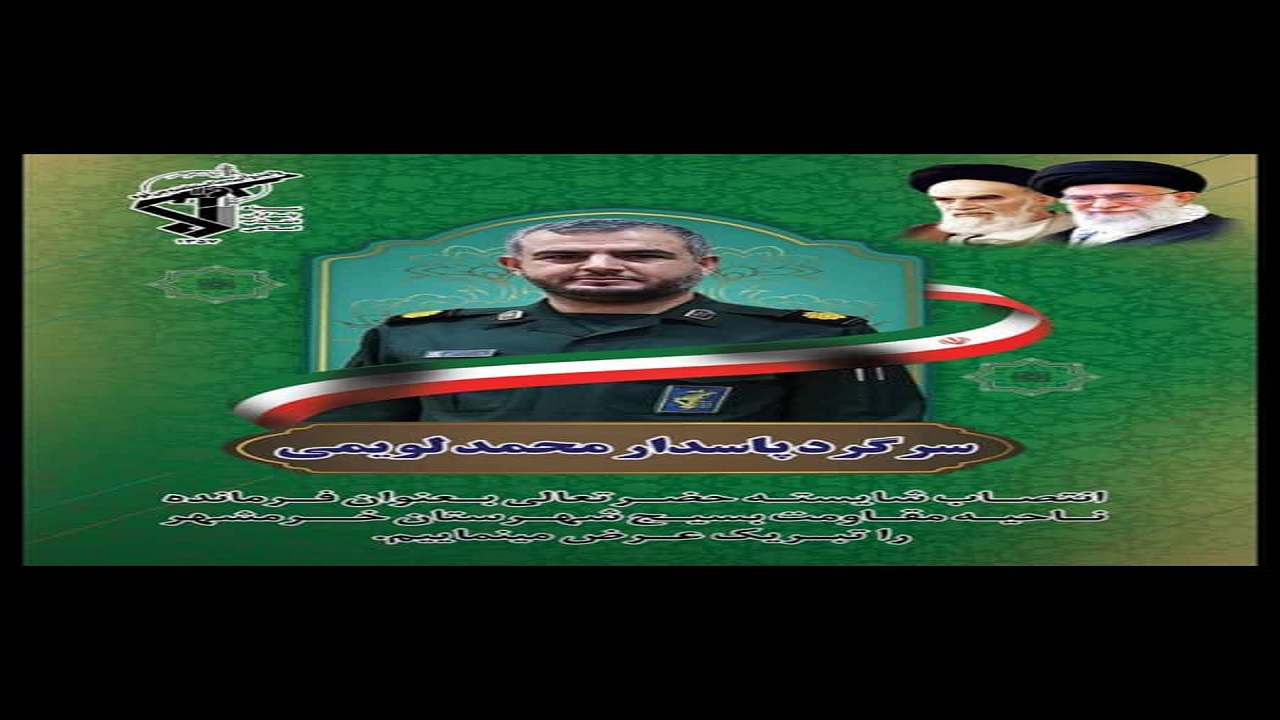 انتصاب فرمانده سپاه خرمشهر