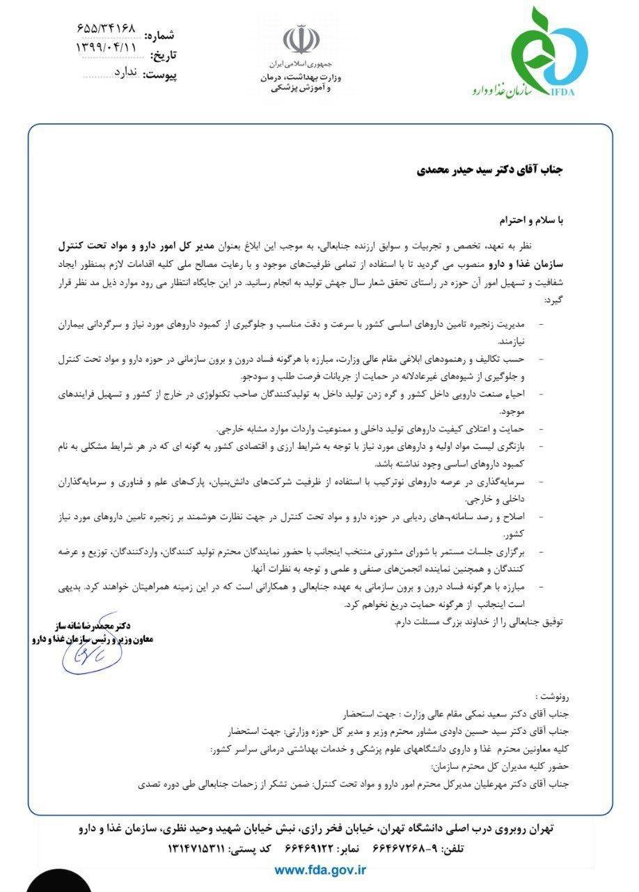 تغییر ناگهانی مدیرکل امور دارو و مواد تحت کنترل سازمان غذاودارو