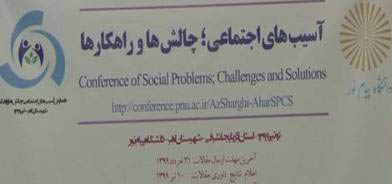 برگزاری همایش آسیب‌های اجتماعی چالش‌ها و راهکار‌ها در دانشگاه پیام نور اهر