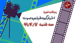 بخش خبری ۲۰:۳۰ مورخ ۱۸ تیر ۱۳۹۹ + فیلم